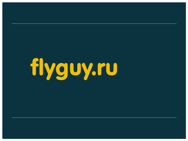 сделать скриншот flyguy.ru