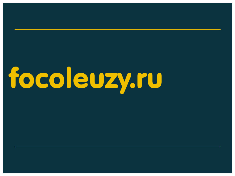 сделать скриншот focoleuzy.ru