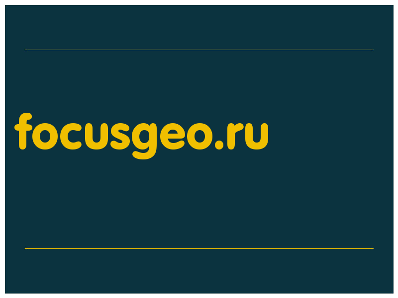 сделать скриншот focusgeo.ru