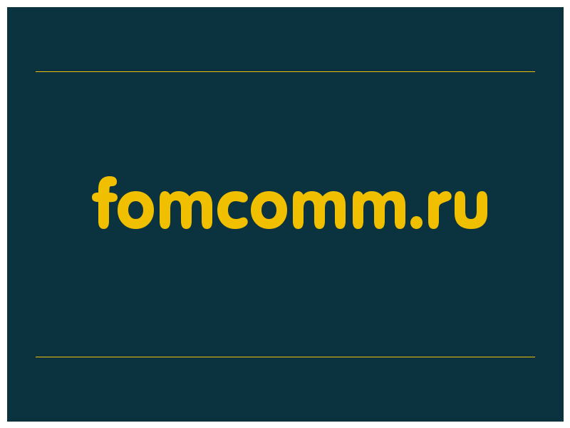 сделать скриншот fomcomm.ru