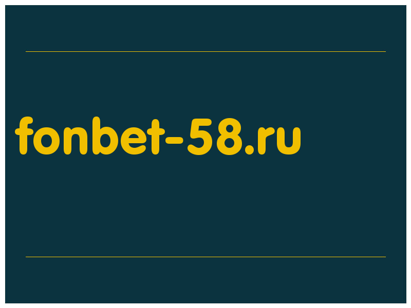 сделать скриншот fonbet-58.ru
