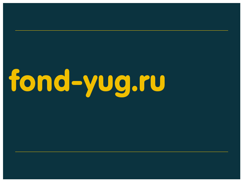 сделать скриншот fond-yug.ru