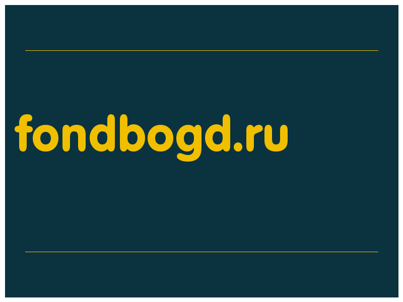 сделать скриншот fondbogd.ru