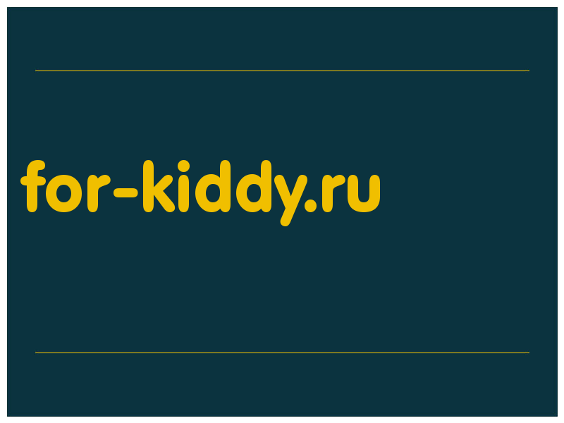 сделать скриншот for-kiddy.ru