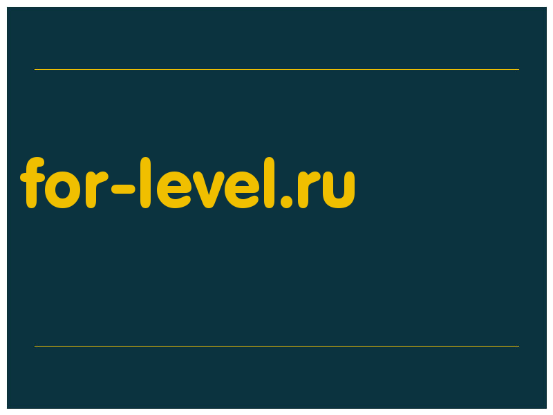 сделать скриншот for-level.ru