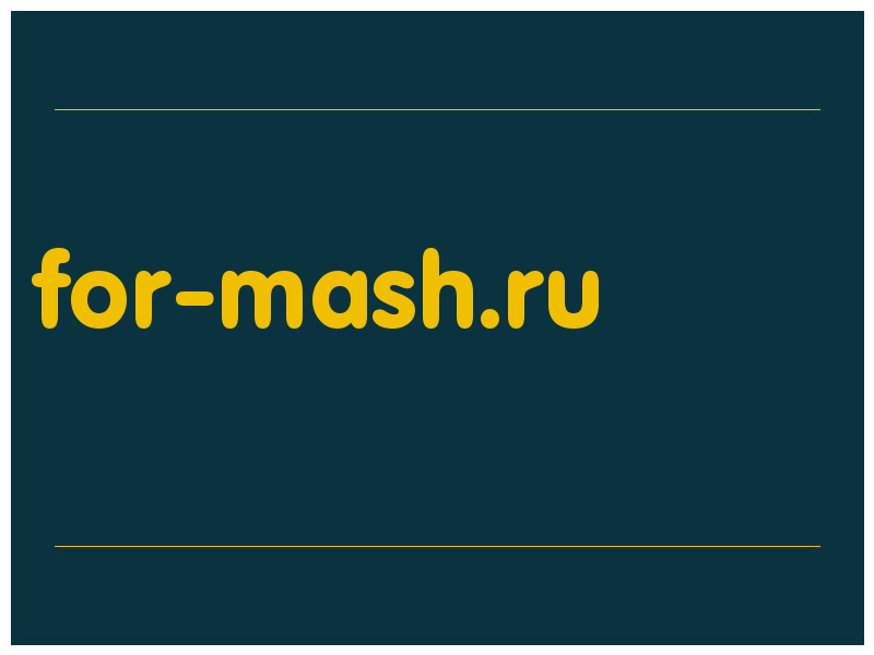 сделать скриншот for-mash.ru