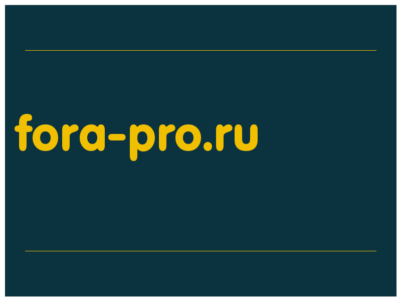 сделать скриншот fora-pro.ru