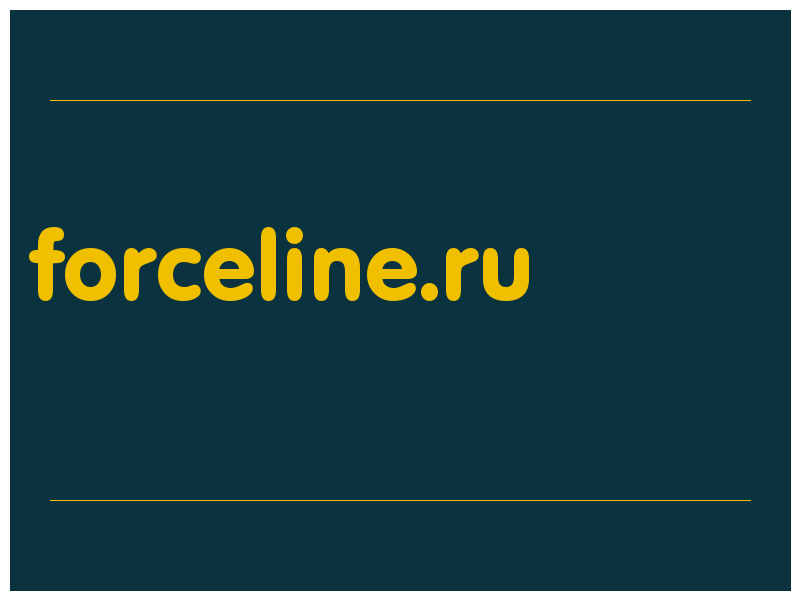 сделать скриншот forceline.ru