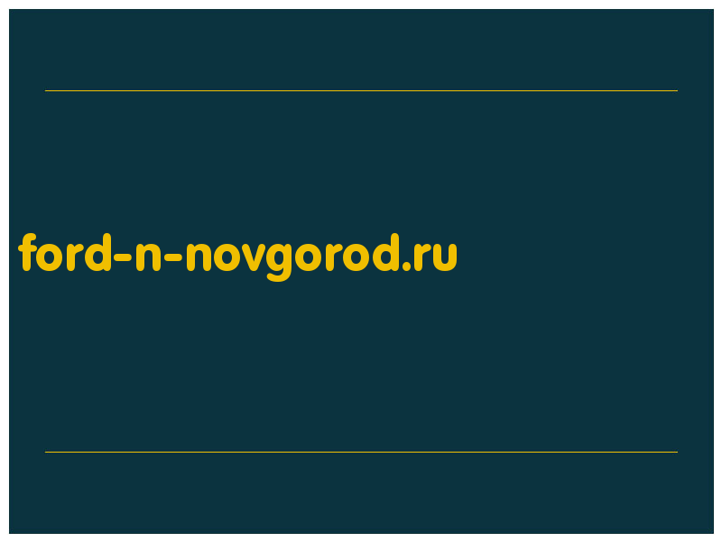 сделать скриншот ford-n-novgorod.ru