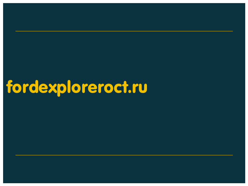 сделать скриншот fordexploreroct.ru