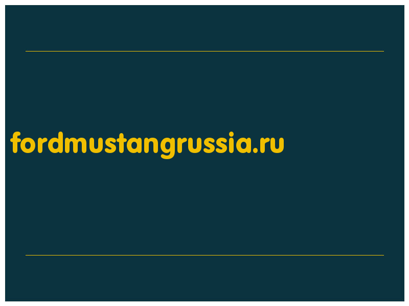 сделать скриншот fordmustangrussia.ru