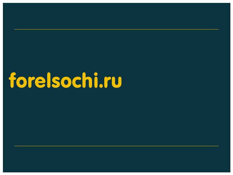 сделать скриншот forelsochi.ru