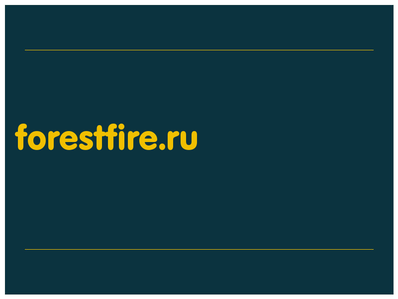 сделать скриншот forestfire.ru