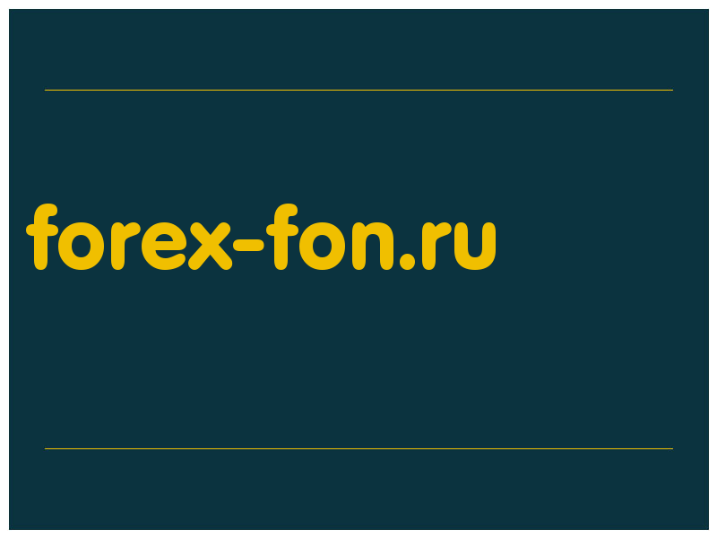 сделать скриншот forex-fon.ru