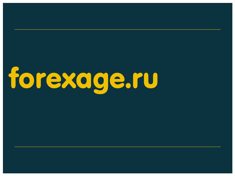 сделать скриншот forexage.ru