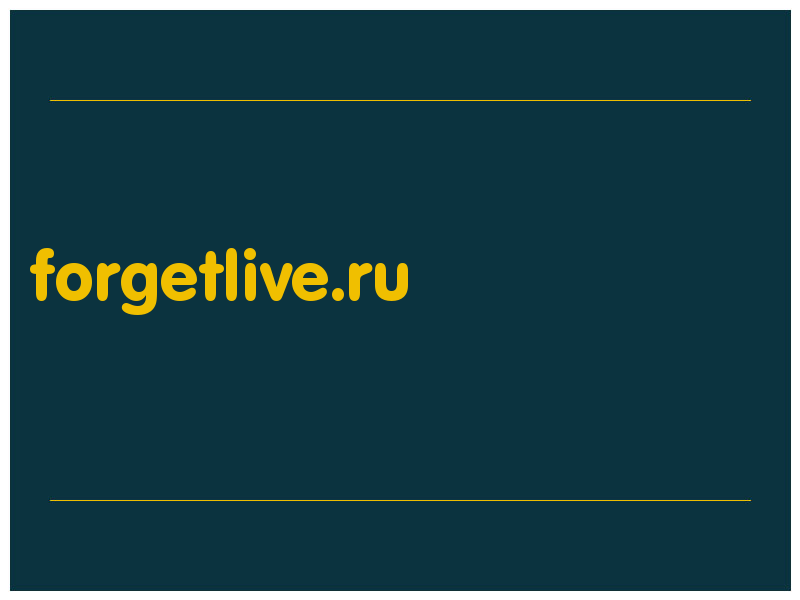 сделать скриншот forgetlive.ru