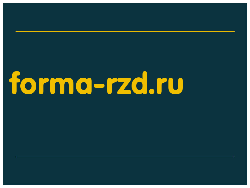 сделать скриншот forma-rzd.ru