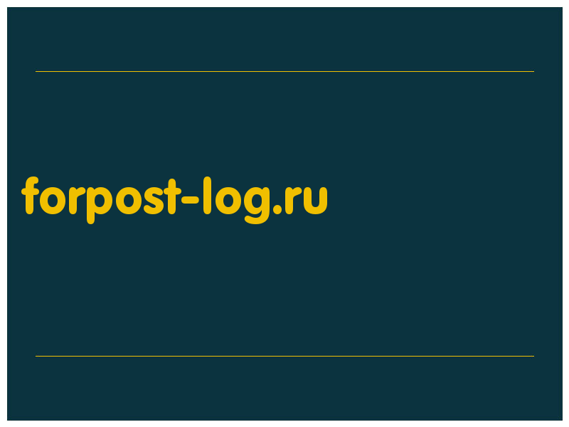 сделать скриншот forpost-log.ru