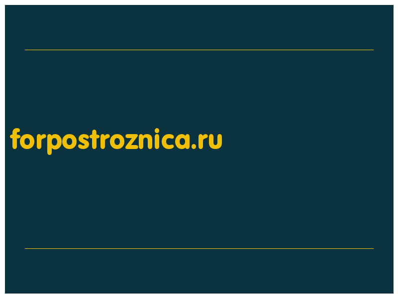 сделать скриншот forpostroznica.ru