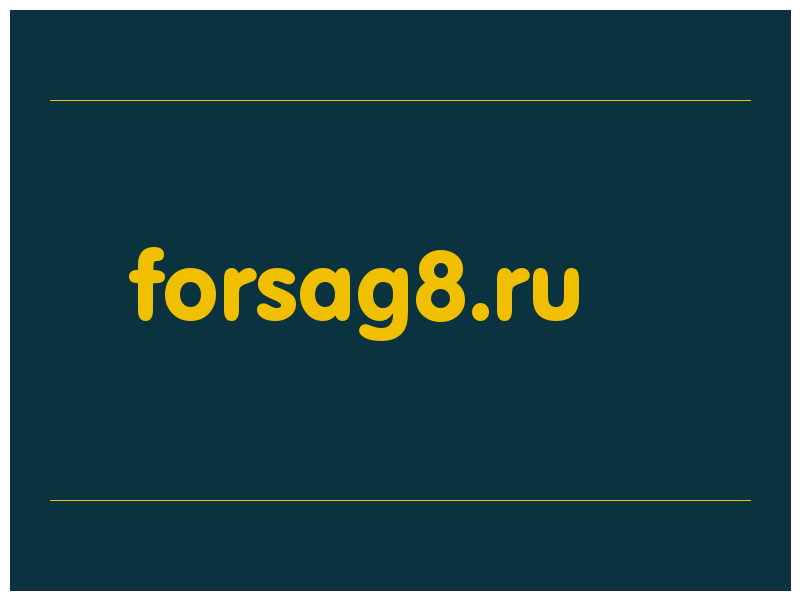 сделать скриншот forsag8.ru