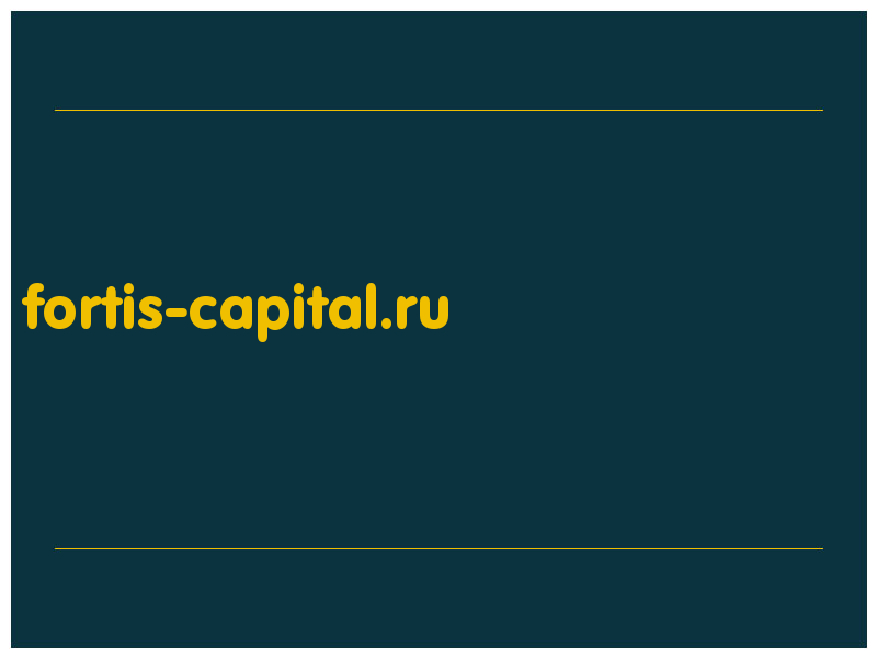 сделать скриншот fortis-capital.ru
