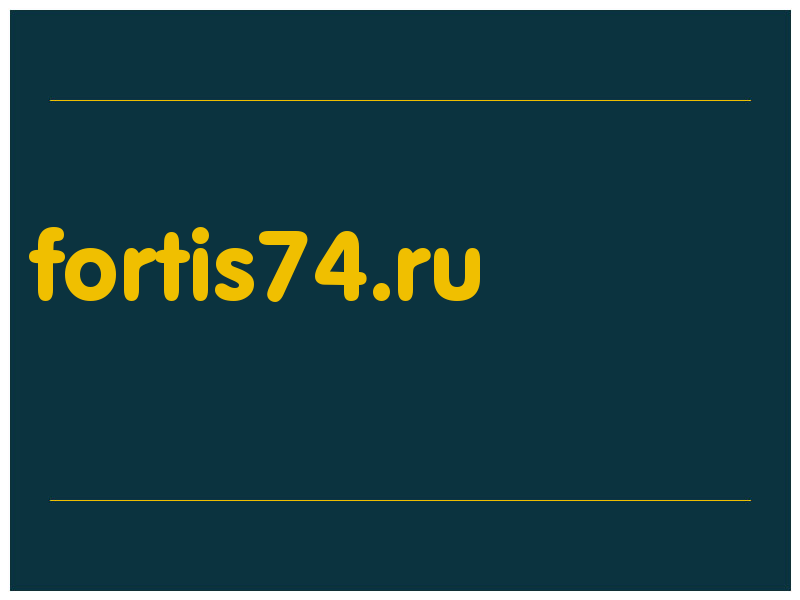 сделать скриншот fortis74.ru