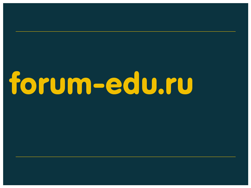 сделать скриншот forum-edu.ru