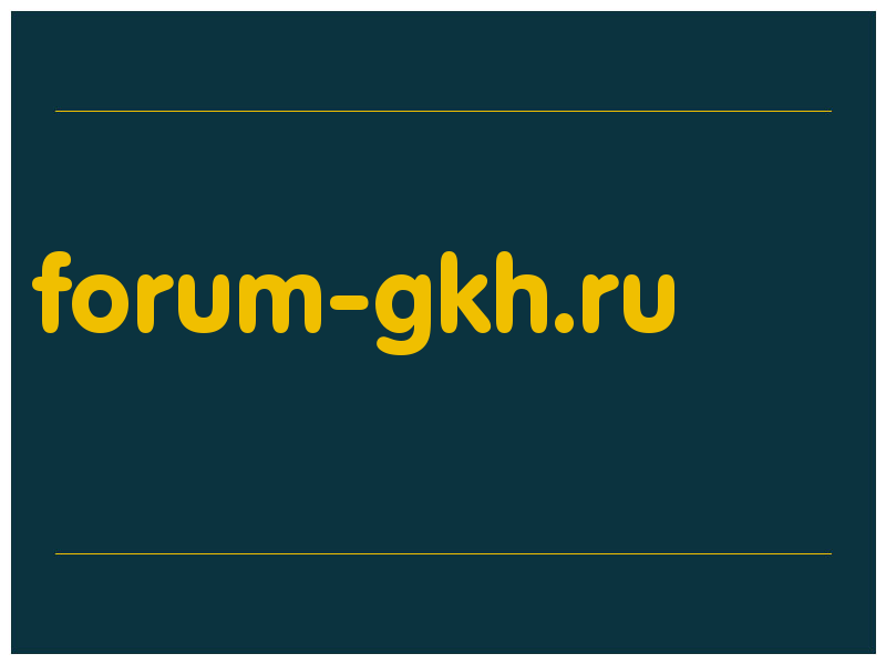 сделать скриншот forum-gkh.ru