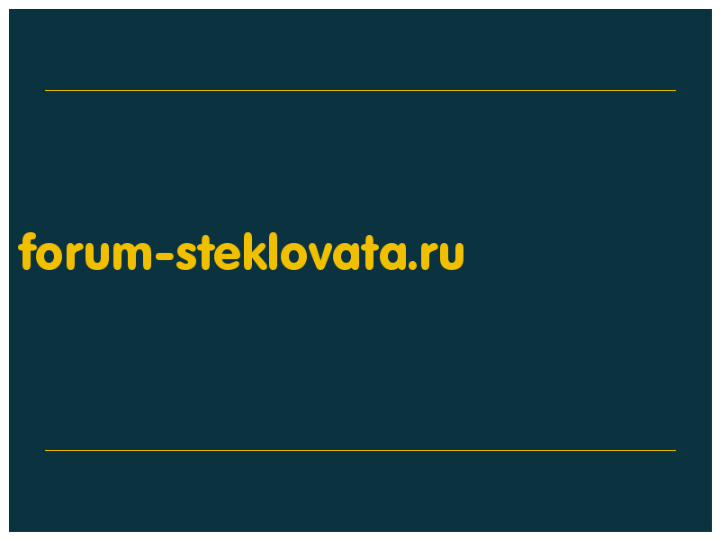 сделать скриншот forum-steklovata.ru