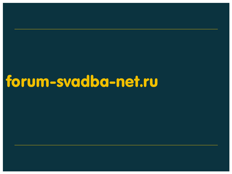 сделать скриншот forum-svadba-net.ru