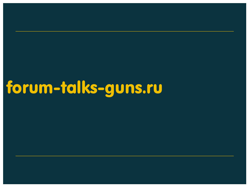 сделать скриншот forum-talks-guns.ru