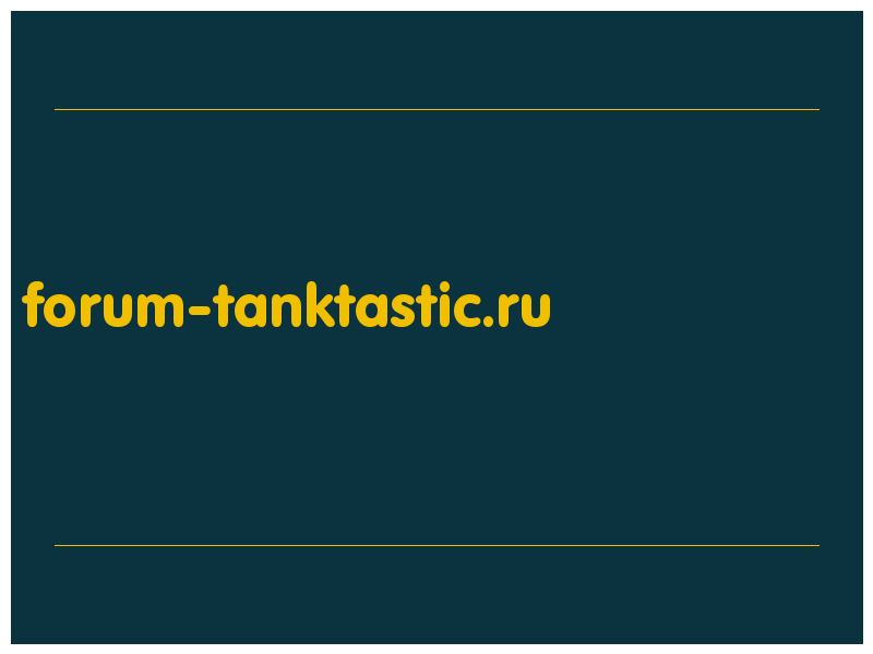 сделать скриншот forum-tanktastic.ru