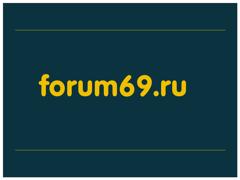 сделать скриншот forum69.ru