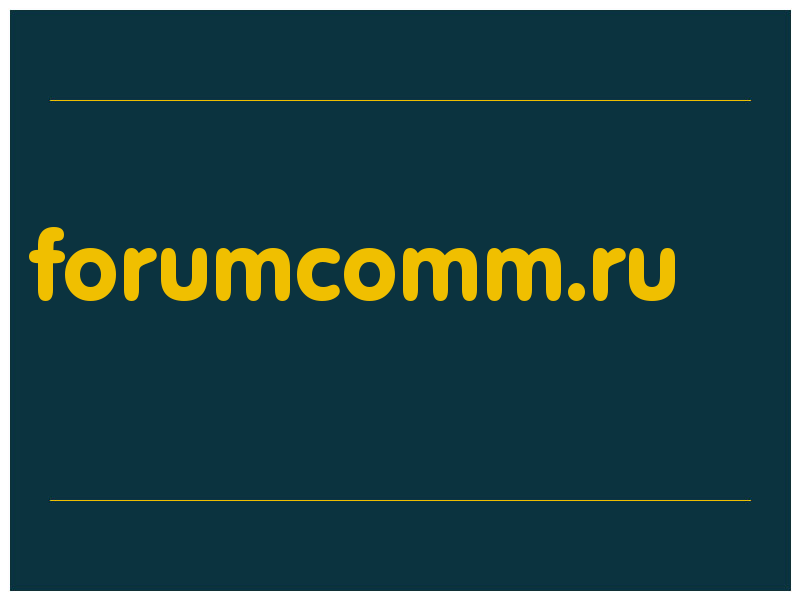 сделать скриншот forumcomm.ru