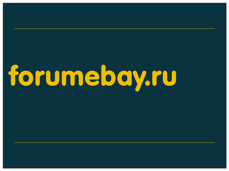 сделать скриншот forumebay.ru