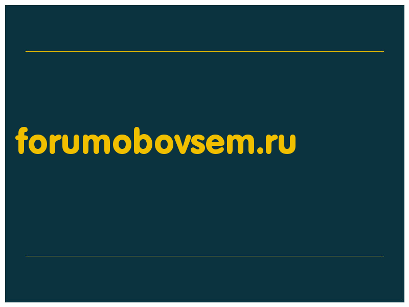 сделать скриншот forumobovsem.ru