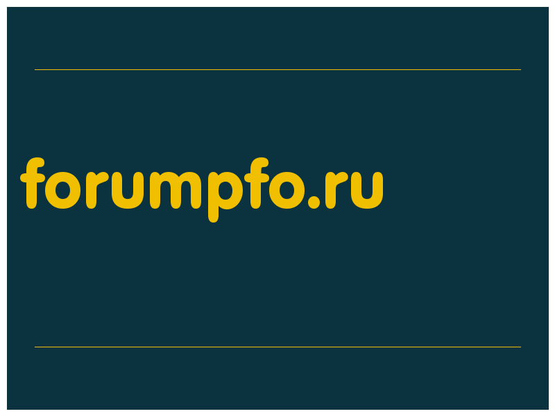 сделать скриншот forumpfo.ru