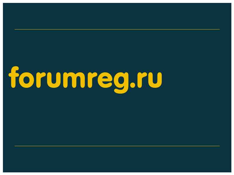 сделать скриншот forumreg.ru