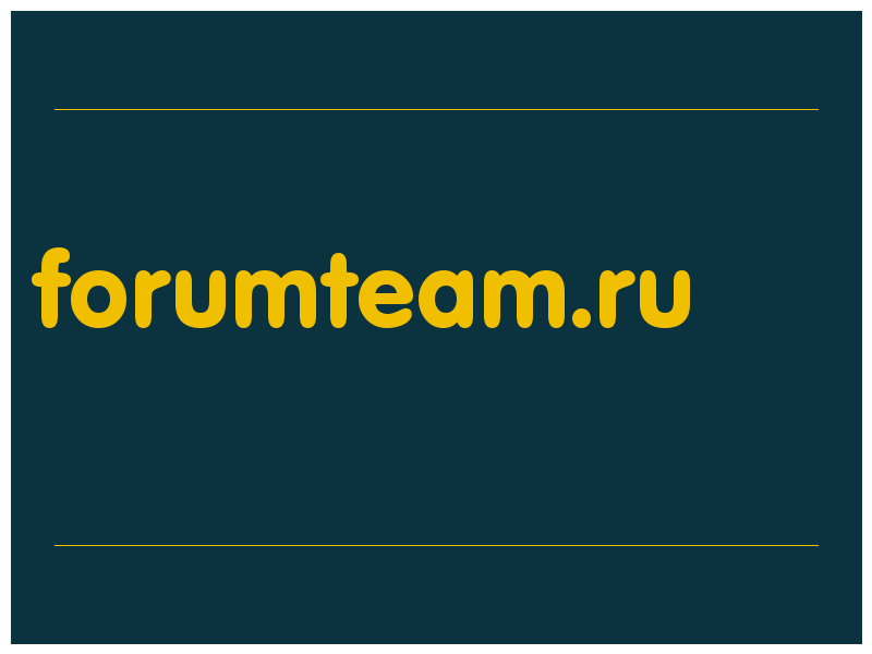 сделать скриншот forumteam.ru