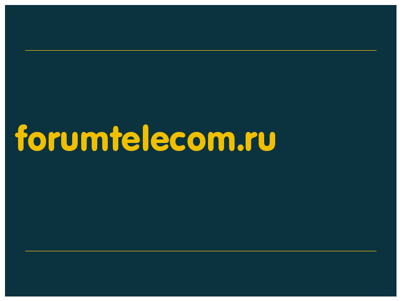 сделать скриншот forumtelecom.ru