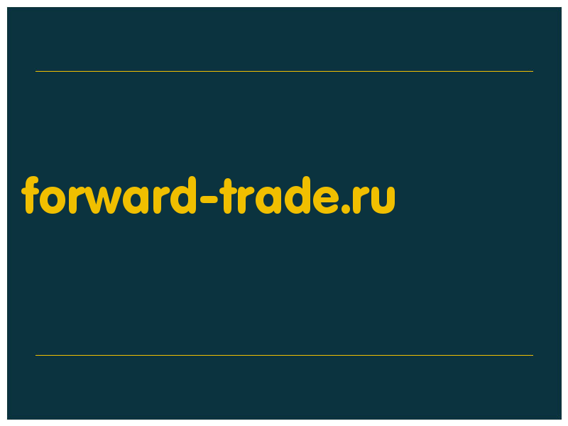 сделать скриншот forward-trade.ru