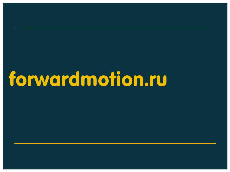 сделать скриншот forwardmotion.ru