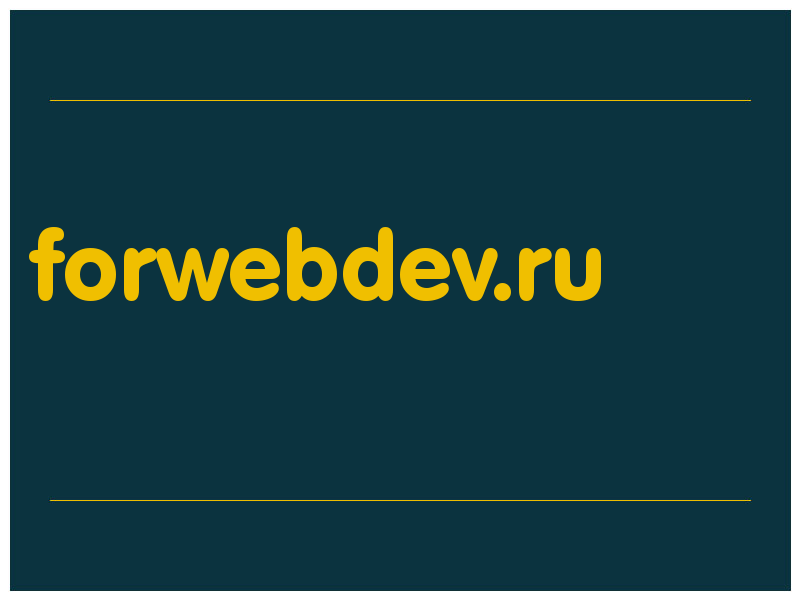 сделать скриншот forwebdev.ru