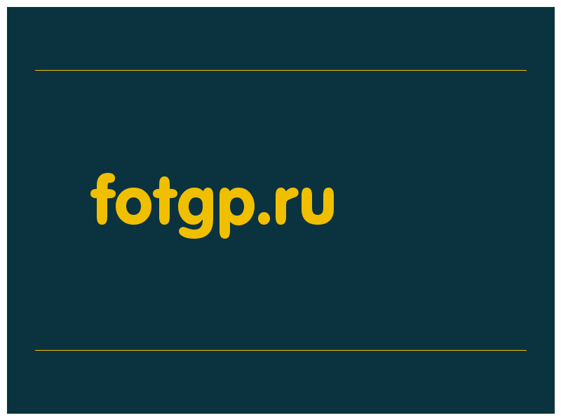 сделать скриншот fotgp.ru