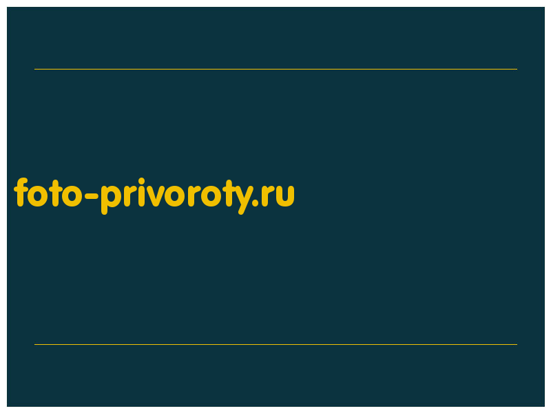 сделать скриншот foto-privoroty.ru