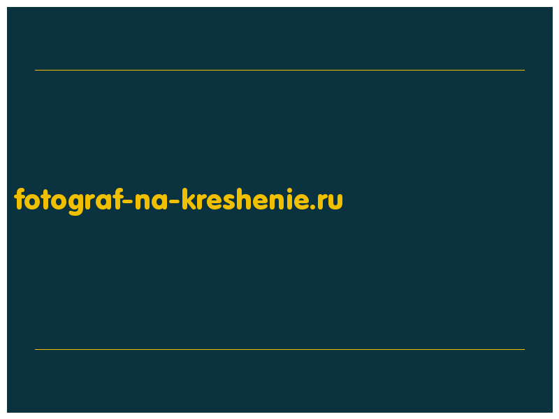 сделать скриншот fotograf-na-kreshenie.ru