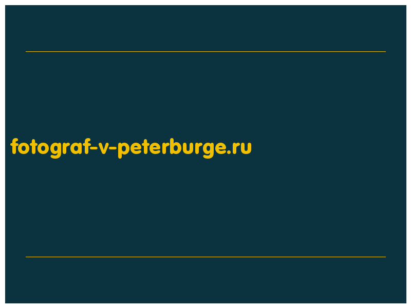 сделать скриншот fotograf-v-peterburge.ru