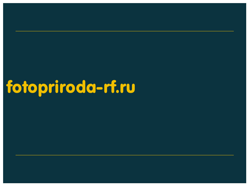 сделать скриншот fotopriroda-rf.ru