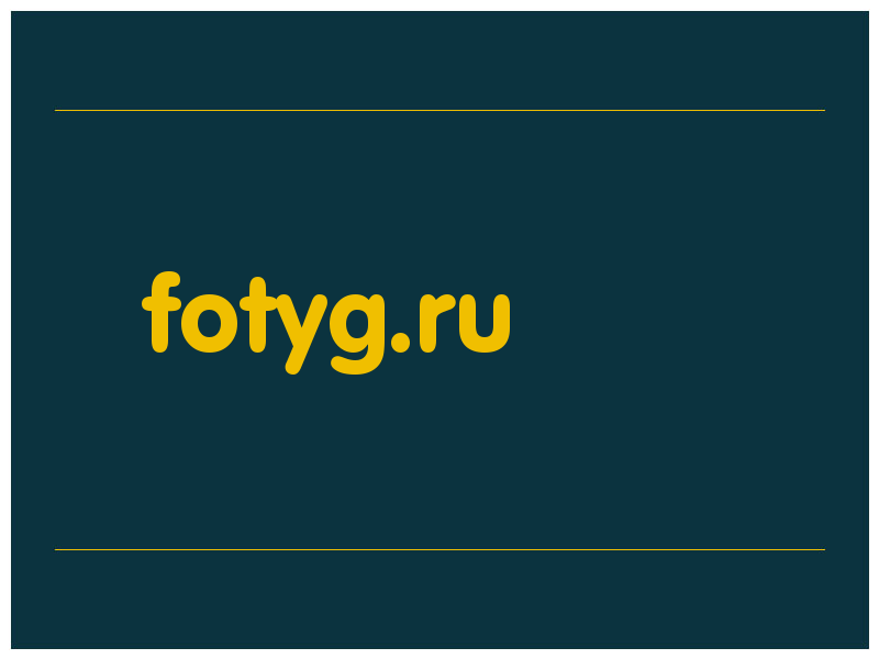 сделать скриншот fotyg.ru