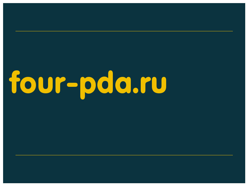 сделать скриншот four-pda.ru